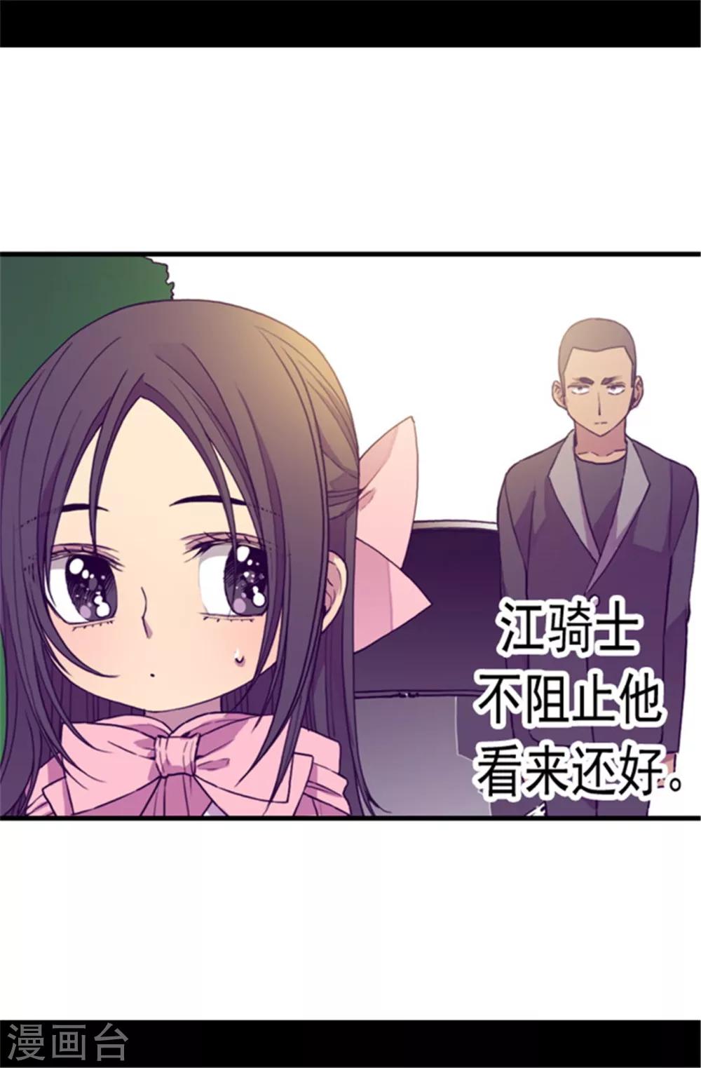 据说我是王的女儿完整版漫画,第64话 独处1图