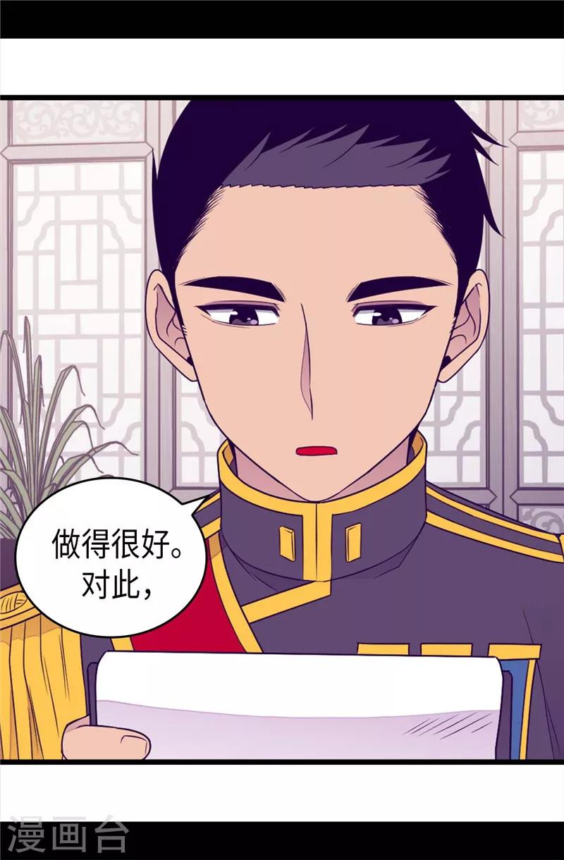 据说我是王的女儿人物结局漫画,第399话 让人羡慕的家伙2图