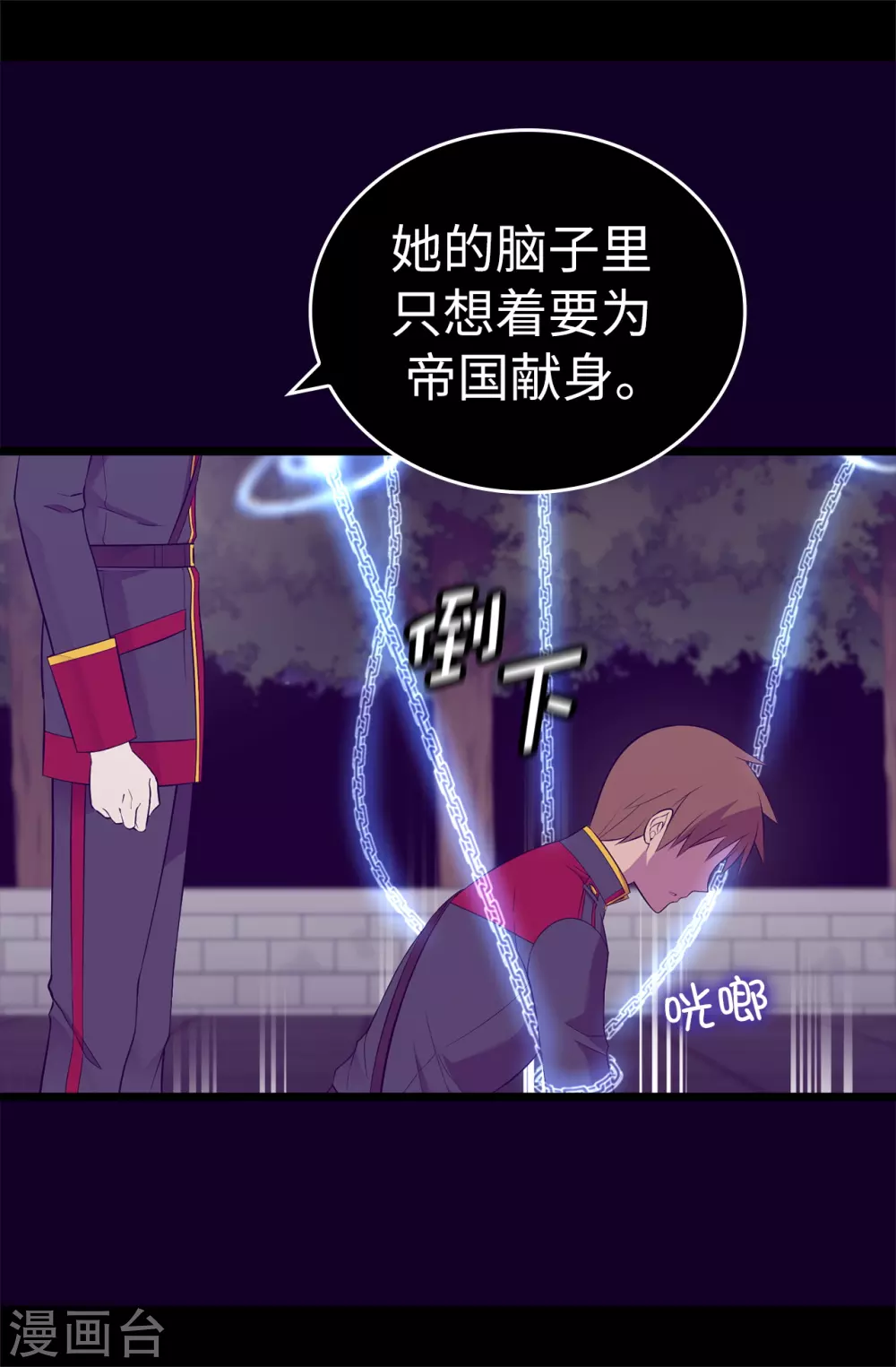 据说我是王的女儿小说漫画,第592话 菲利亚发狂的内心世界5图
