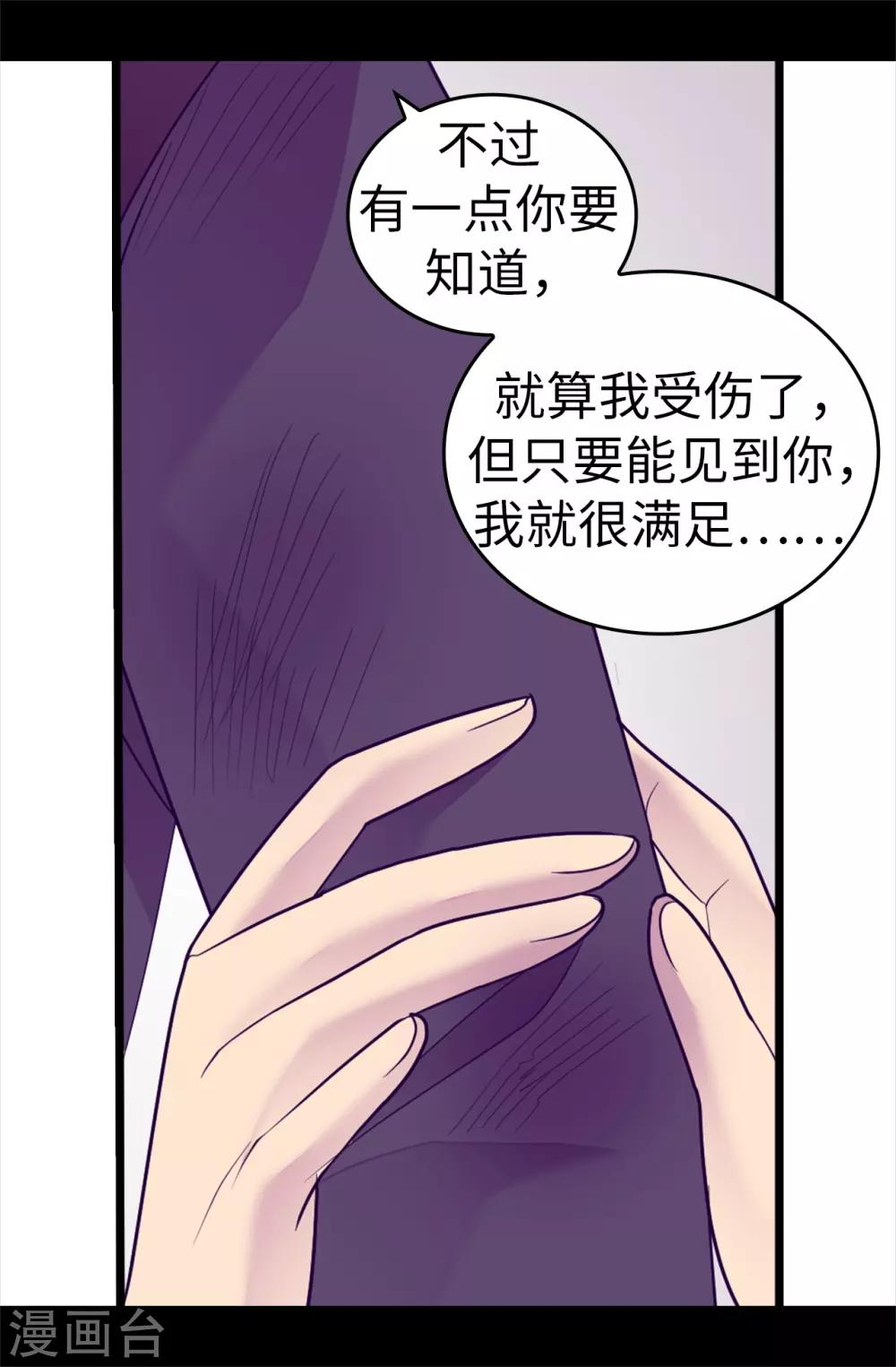 据说我是王的女儿停更漫画,第533话 邪恶的气息3图