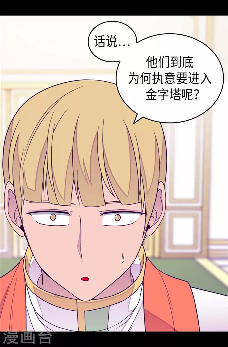 据说我是王的女儿501漫画,第353话 非要和我作对5图