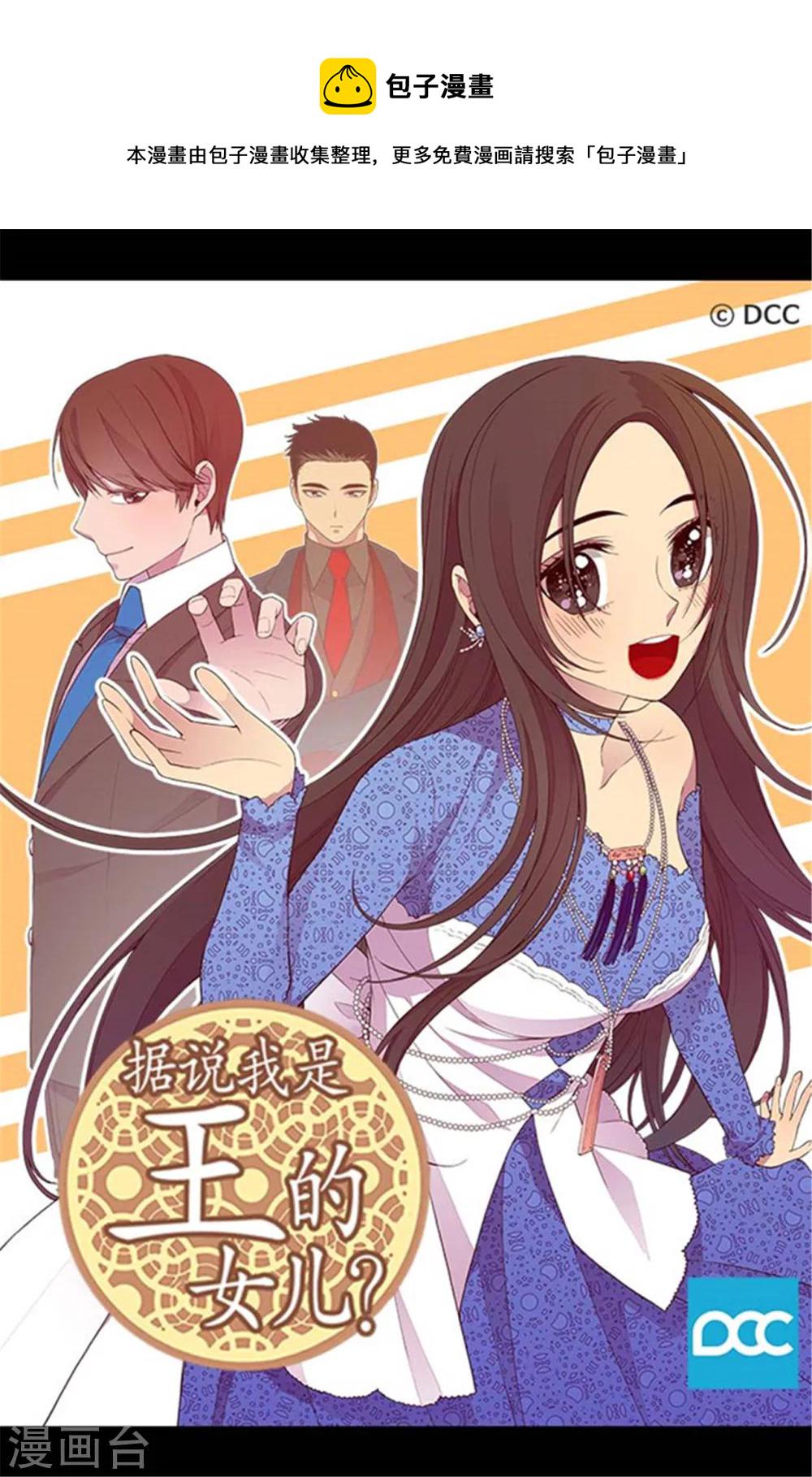 据说我是王的女儿什么时候出的漫画,第229话 开启大混蛋专属演技1图
