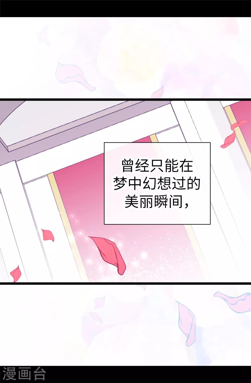 据说我是王的女儿原著在哪看漫画,第526话 非正式的婚礼3图