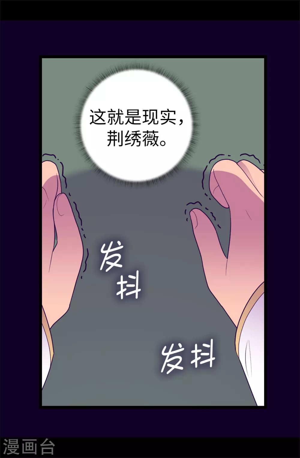 据说我是王的女儿图片漫画,第579话 绣薇，把你的力量给我！5图