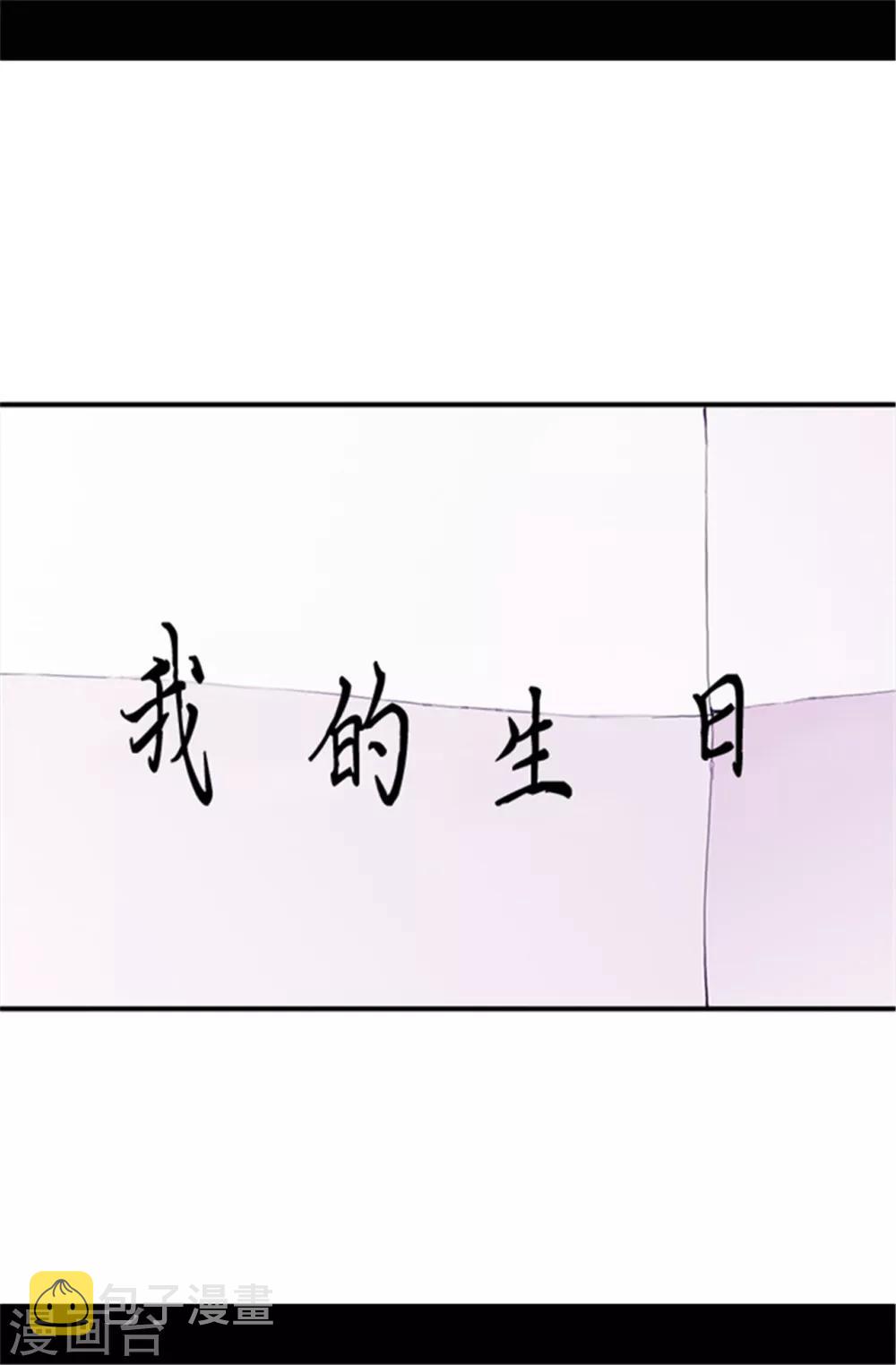 据说我是王的女儿免费阅读漫画,第43话 焕烨的生日2图