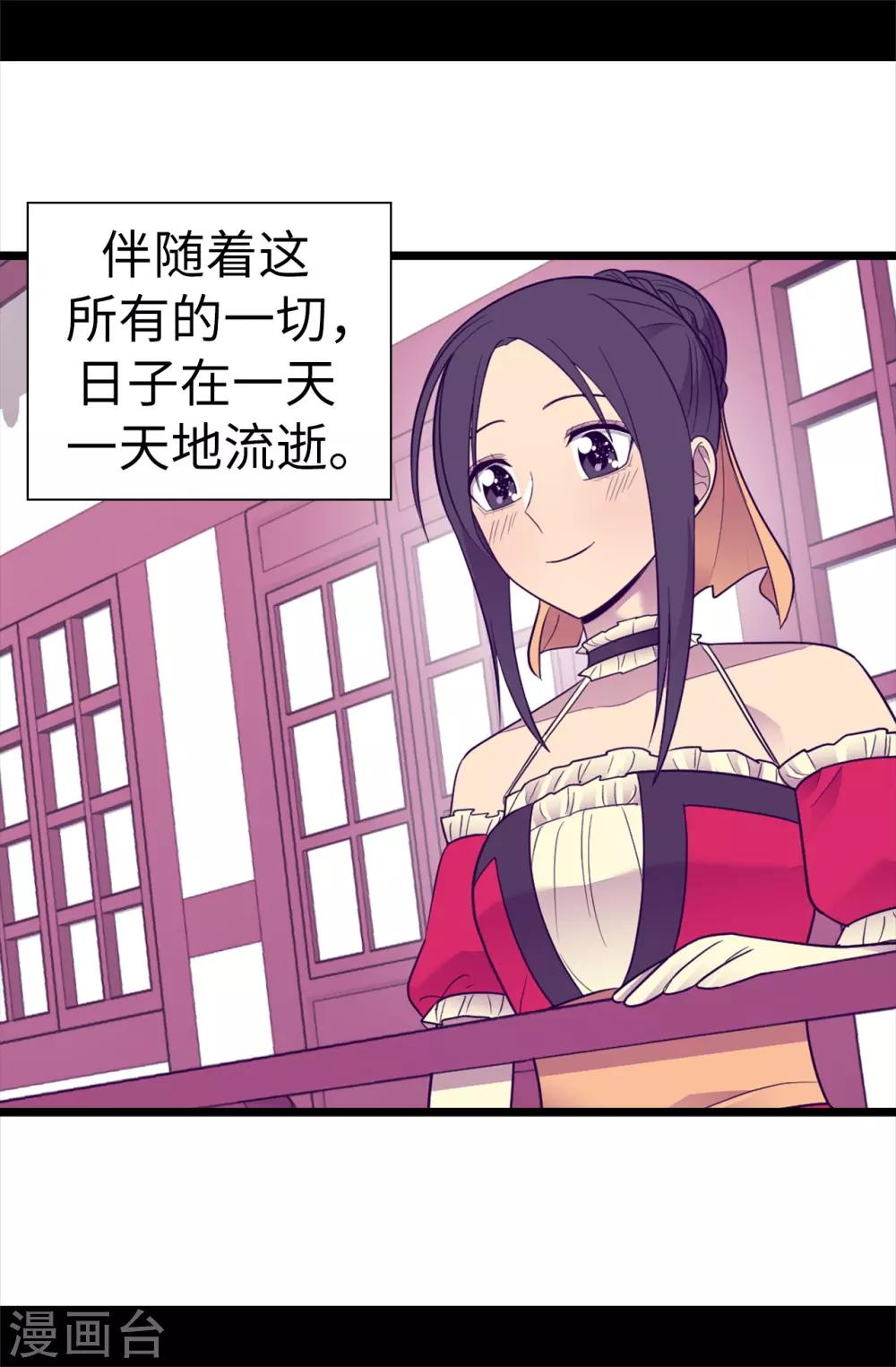 据说我是王的女儿?小说漫画,第518话 新生的王国5图