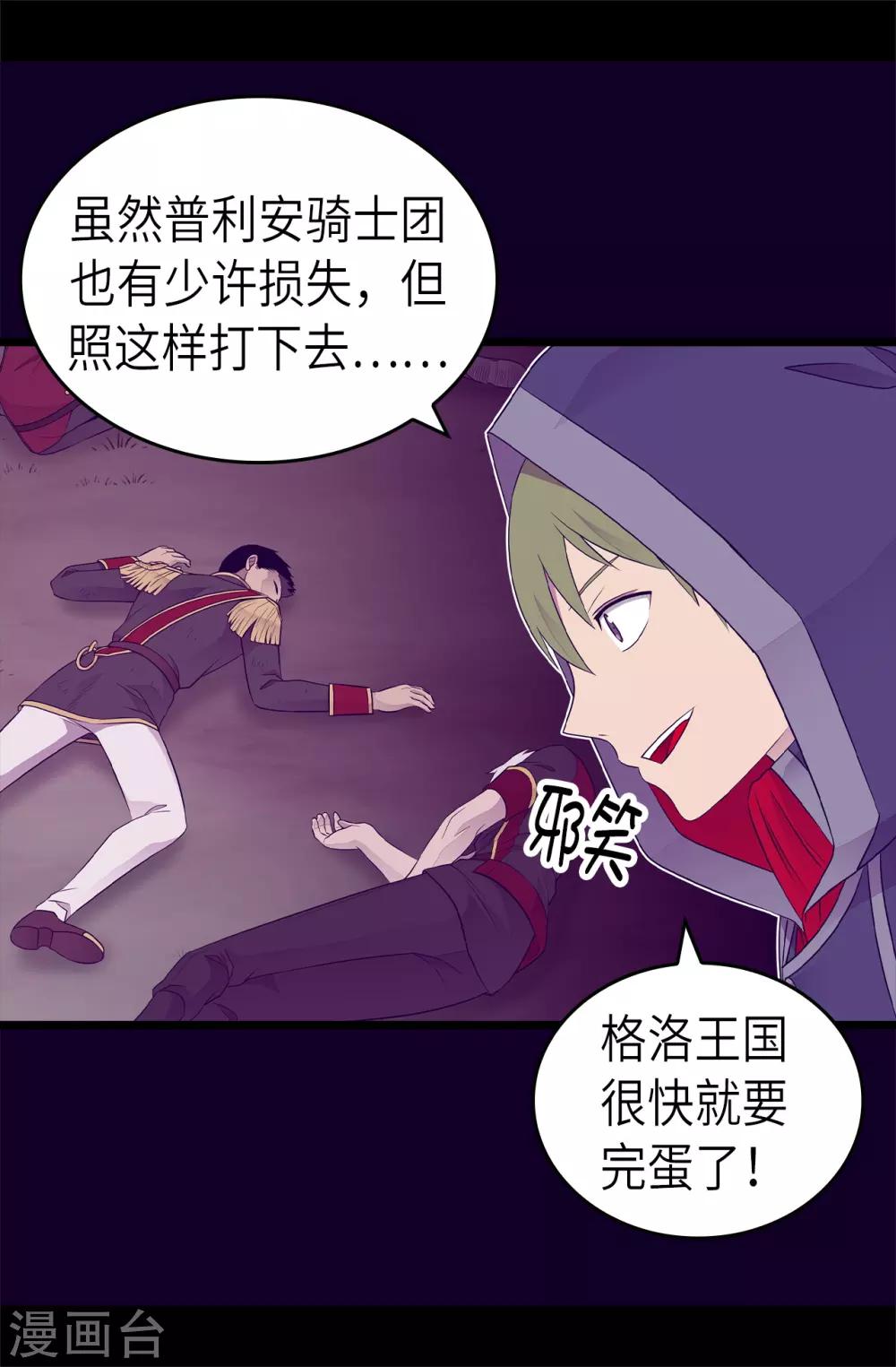 据说我是王的女儿56漫画,第468话 和陛下并肩战斗5图