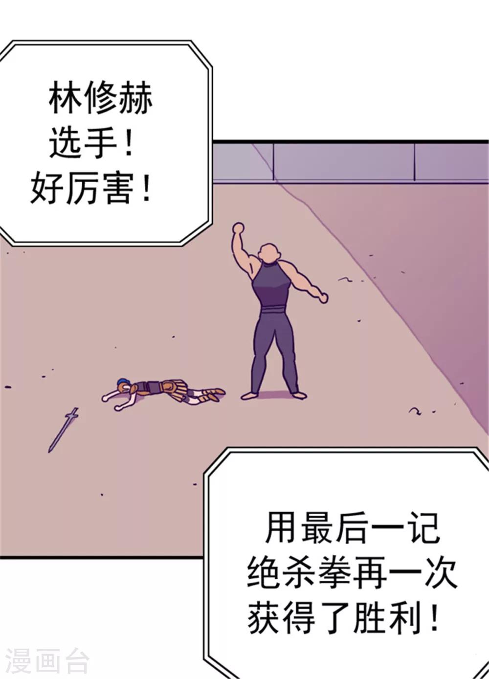 据说我是王的女儿为什么下架漫画,第94话 有其父必有其子4图