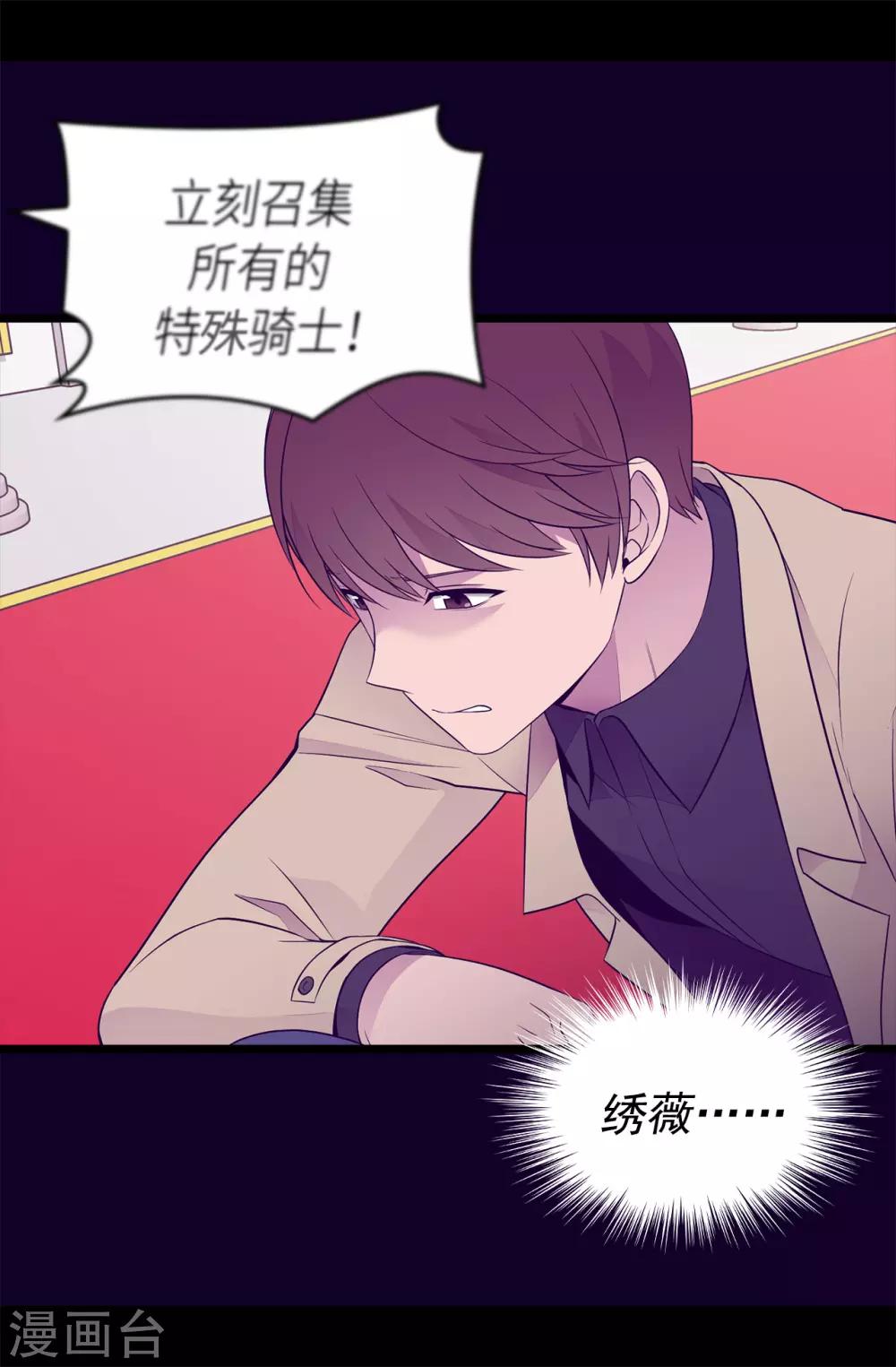 据说我是王的女儿吗漫画,第450话 阻止绣薇结婚的办法4图