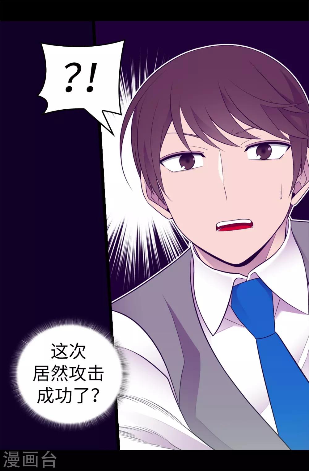 据说我是王的女儿下拉式免费漫画漫画,第537话 绝不能这样放过他2图