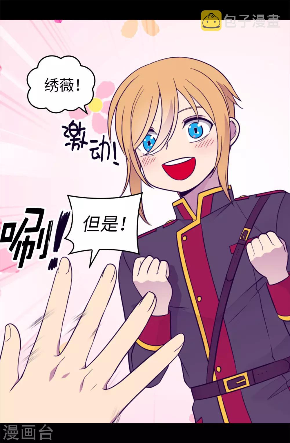 据说我是王的女儿73漫画,第453话 我的选择正确吗？3图