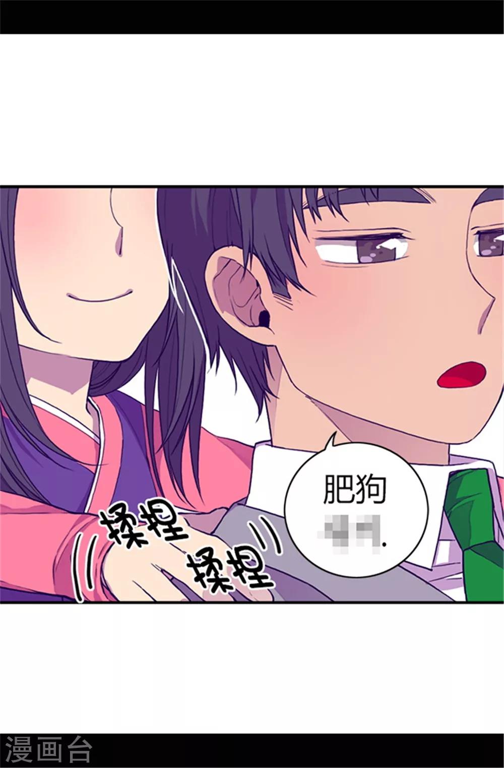 据说我是王的女儿吗漫画,第34话 信纸上的蹊跷2图