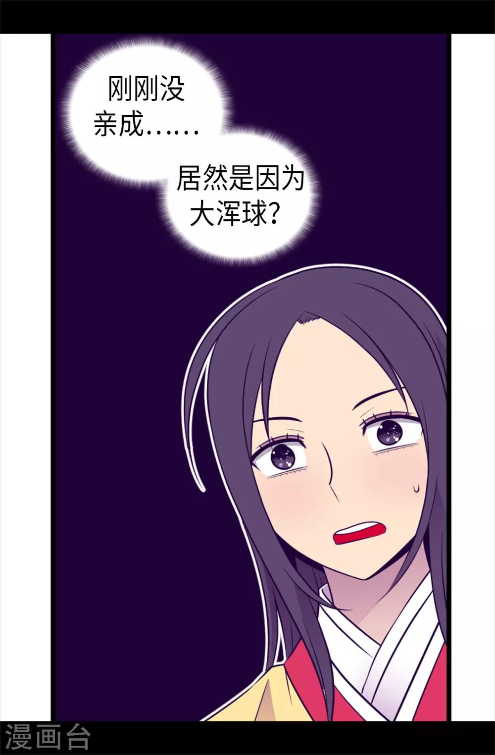 据说我是王的女儿大结局漫画,第461话 我这是被女儿嫌弃了？3图