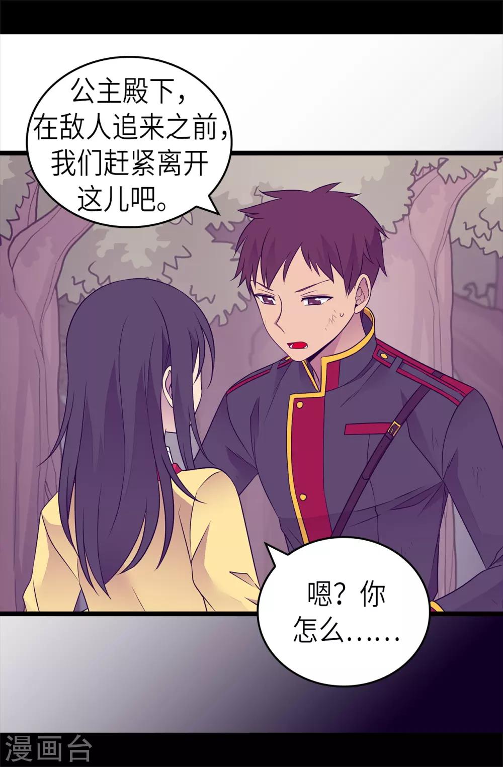 据说我是王的女儿漫画免费阅读奇妙漫画漫画,第469话 我是不会丢下爸爸的5图