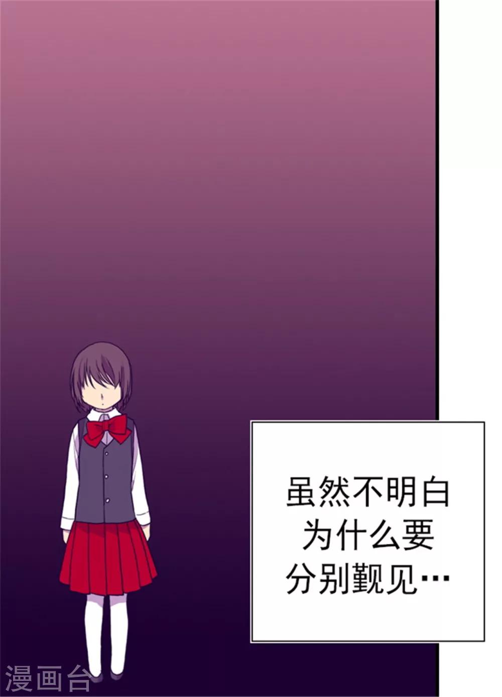 据说我是王的女儿为什么下架了漫画,第100话 责任3图