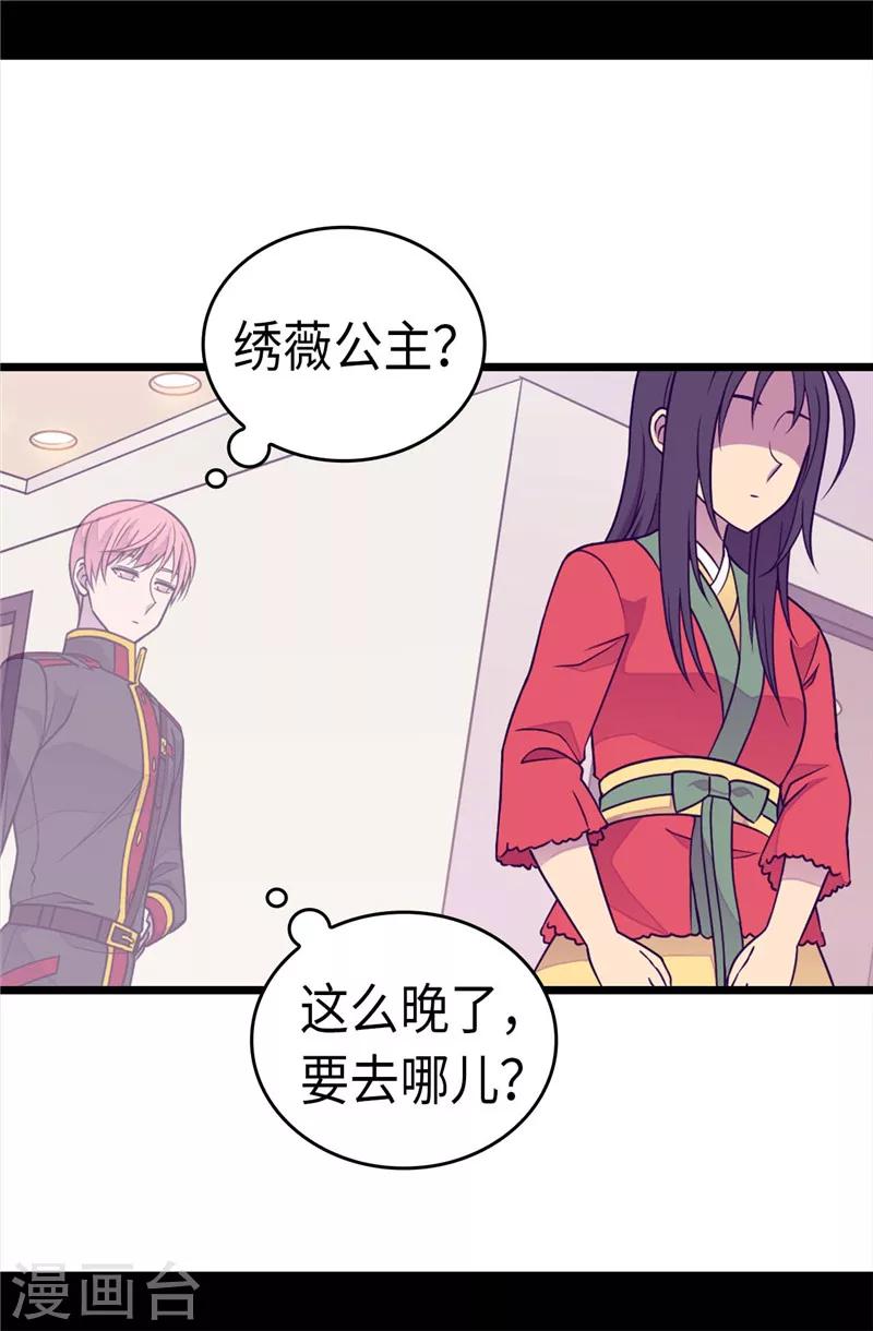 据说我是王的女儿什么时候出的漫画,第296话 对俊杰的思念5图