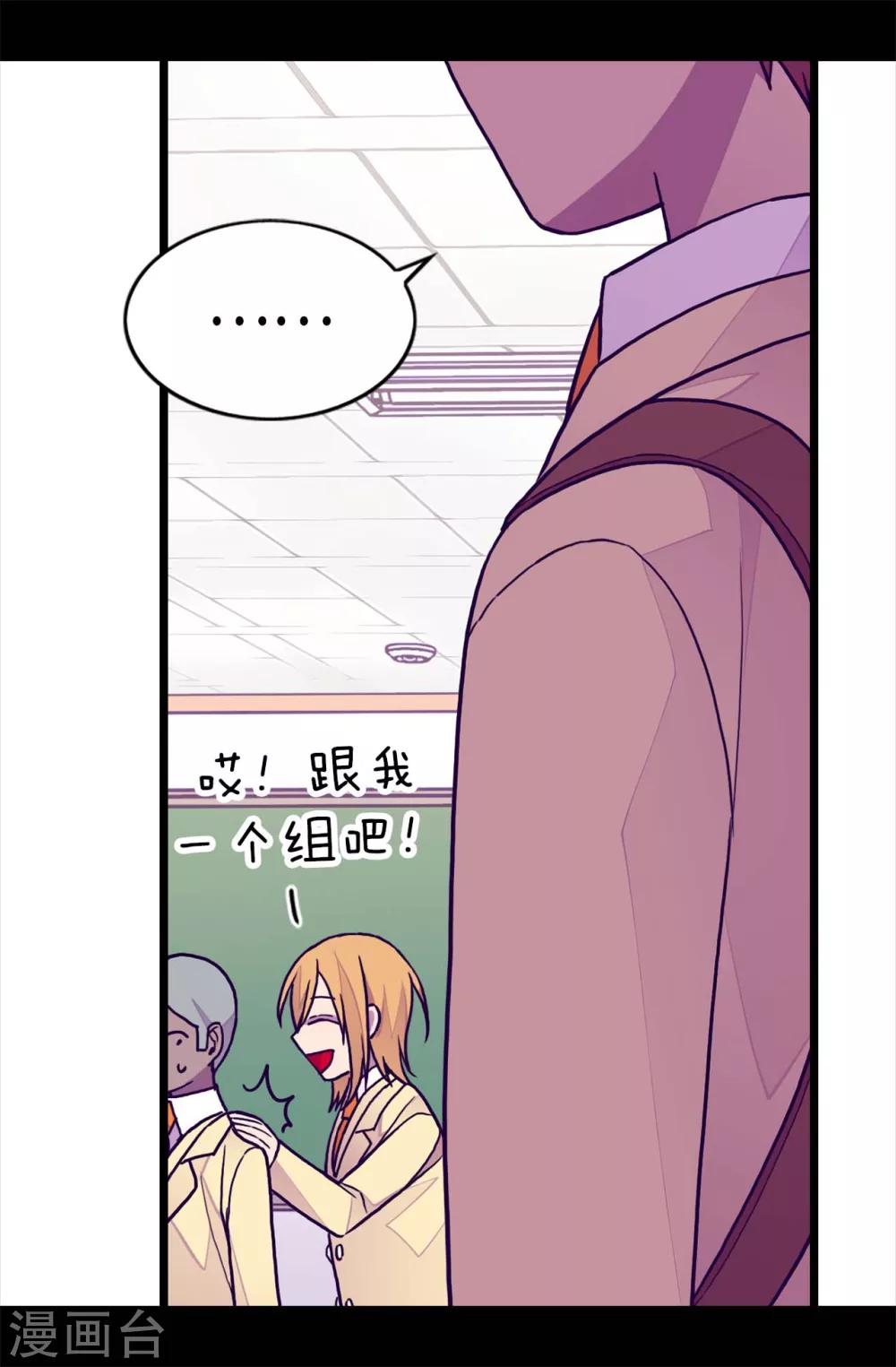 据说我是王的女儿73漫画,第234话 撒娇卖萌3图