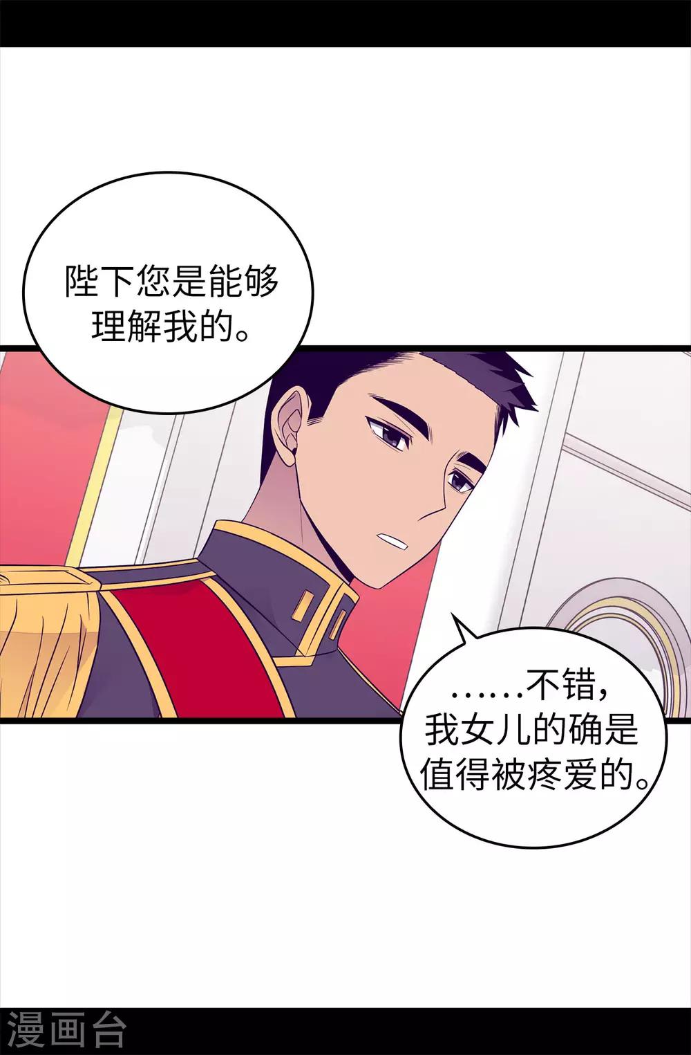 据说我是王的女儿漫画版免费看漫画,第455话 你一定要平安无事2图