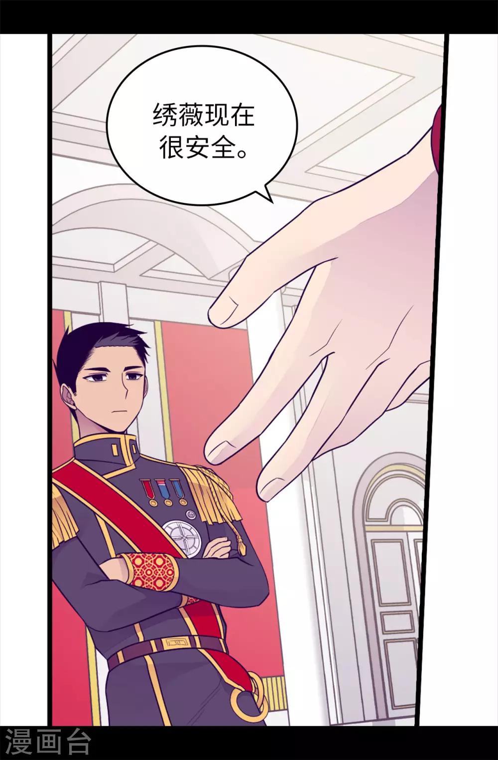 据说我是王的女儿漫画版免费看漫画,第455话 你一定要平安无事3图