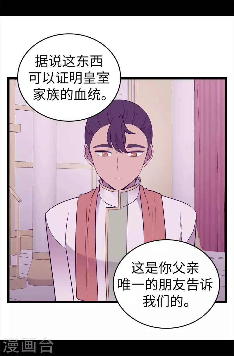 据说我是王的女儿在哪可以看漫画,第599话 你想成为女皇帝吗2图