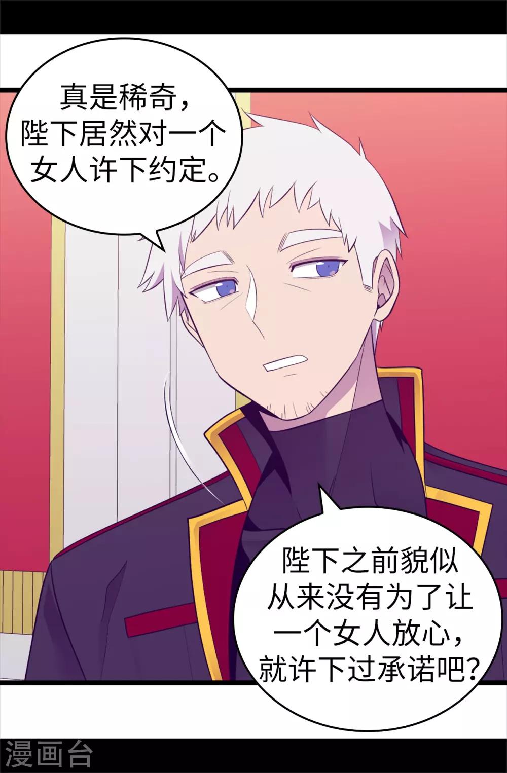 据说我是王的女儿原著漫画,第541话 黑暗中世人的救赎者4图