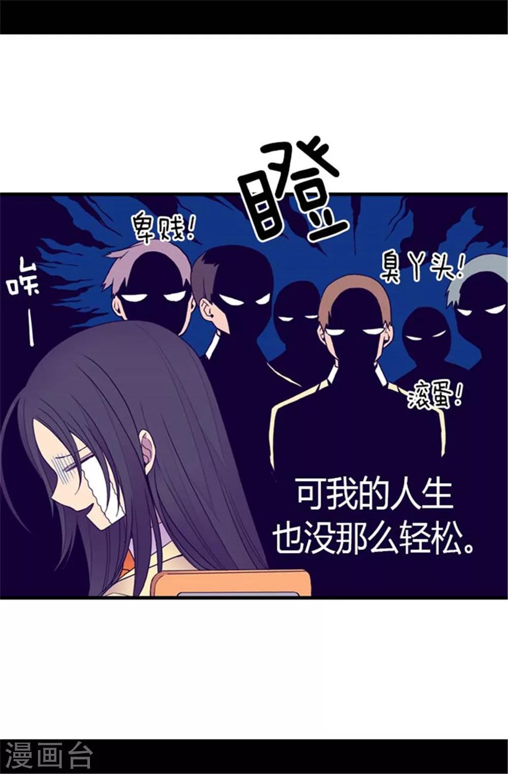 据说我是王的女儿为什么下架了漫画,第138话 荒唐的世界3图