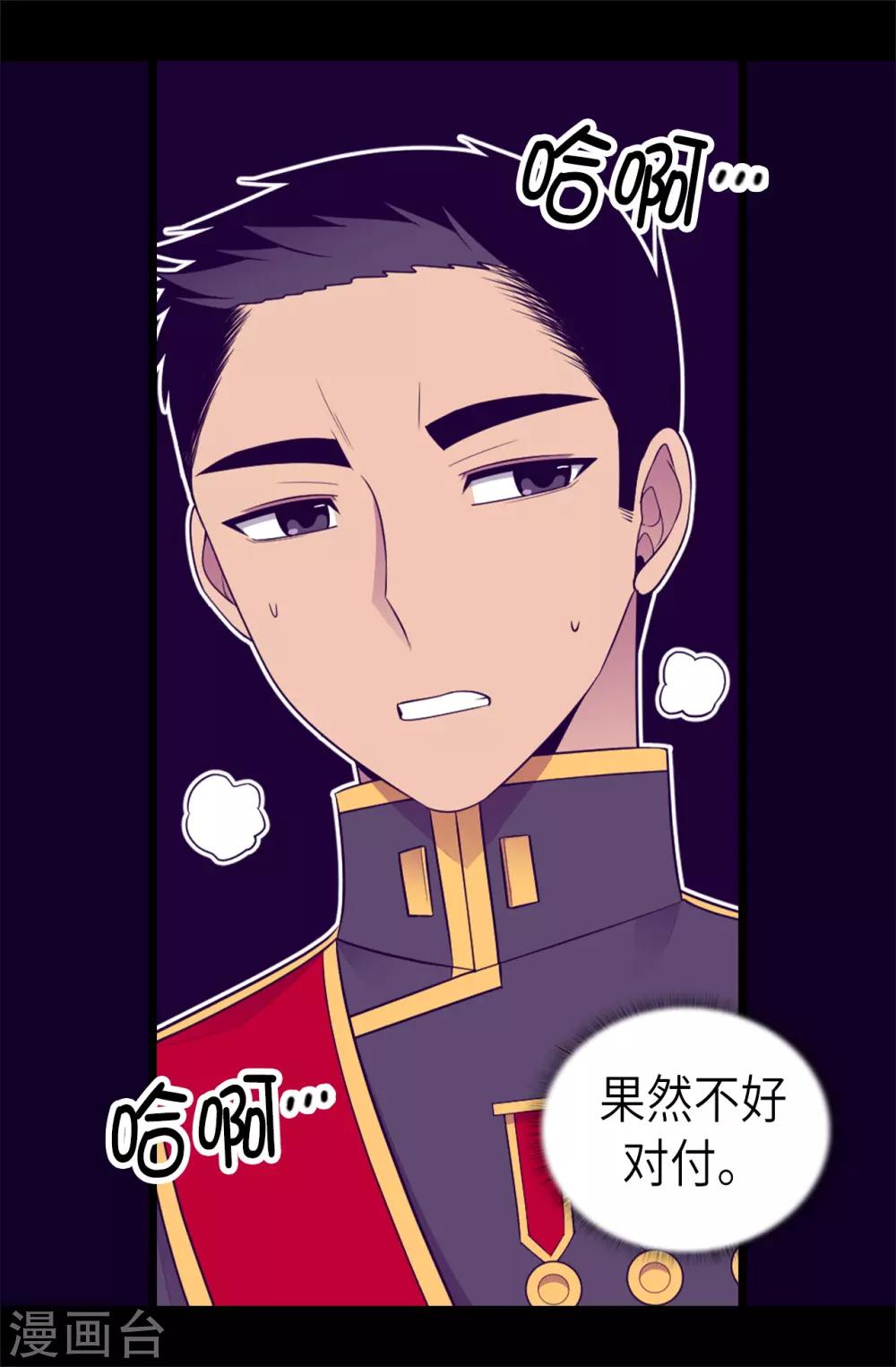 据说我是王的女儿漫画在线免费漫画,第466话 我会守护你到最后5图