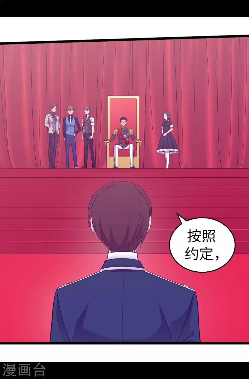 据说我是王的女儿停更漫画,第522话 我同意你们结婚3图