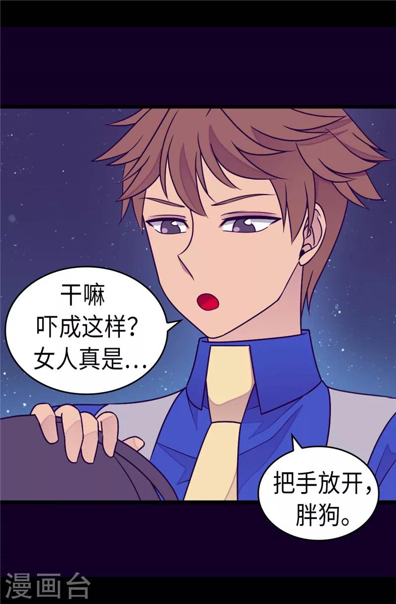 据说我是王的女儿漫画在线免费漫画,第298话 璀璨的星空4图