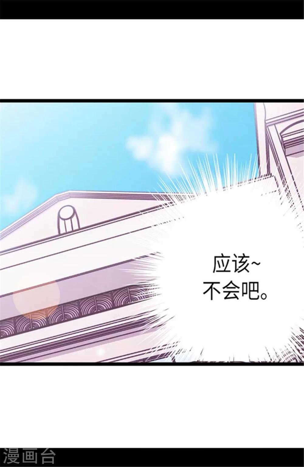 据说我是王的女儿结局 小说漫画,第145话 悬殊的差距1图