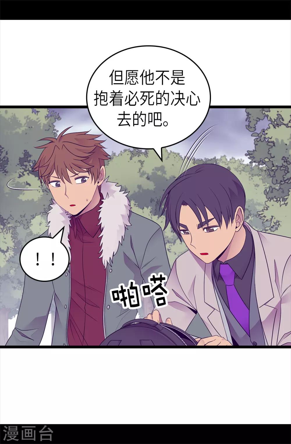 据说我是王的女儿全集免费阅读漫画,第474话 必死的决心5图