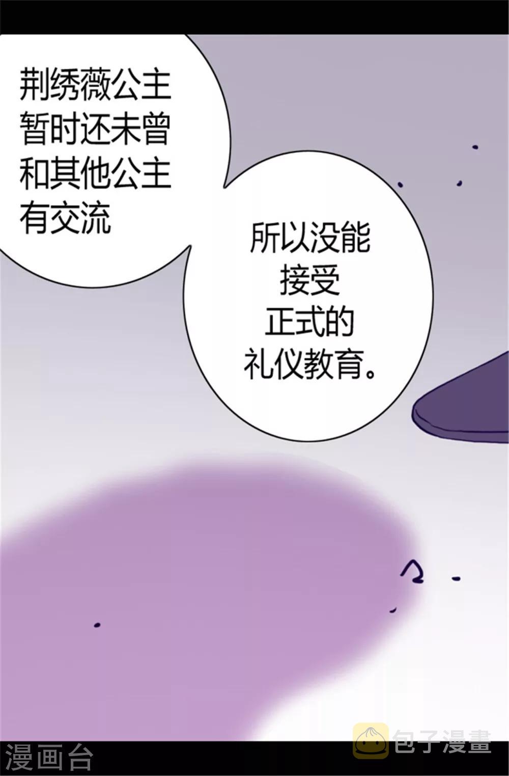 据说我是王的女儿吗漫画,第69话 她的误会5图
