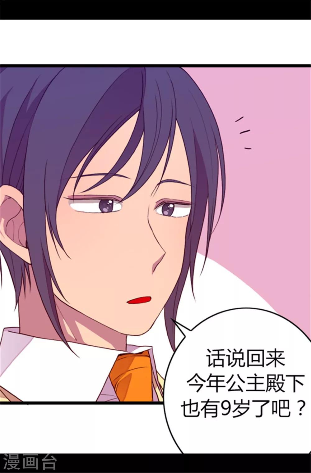 据说我是王的女儿原版漫画,第48话 这次不会‘叼过来’4图
