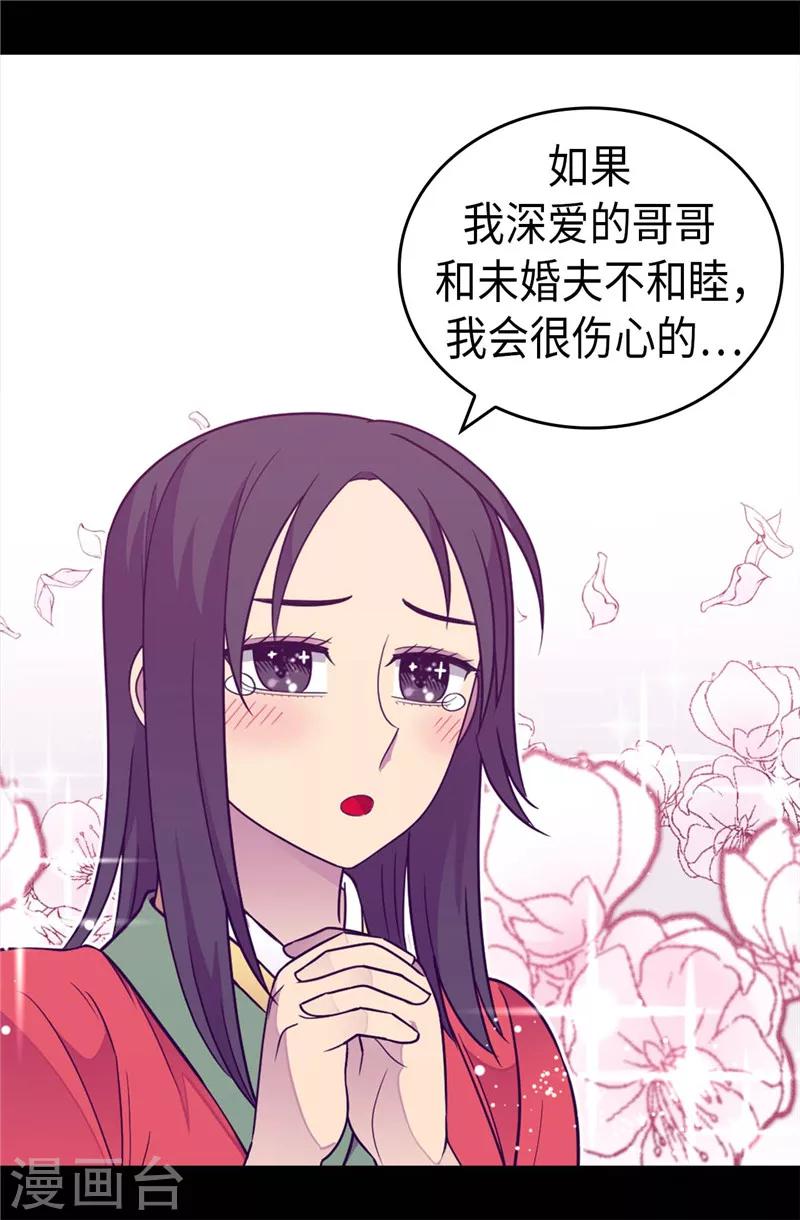 据说我是王的女儿501漫画,第320话 小混蛋的嫉妒心4图