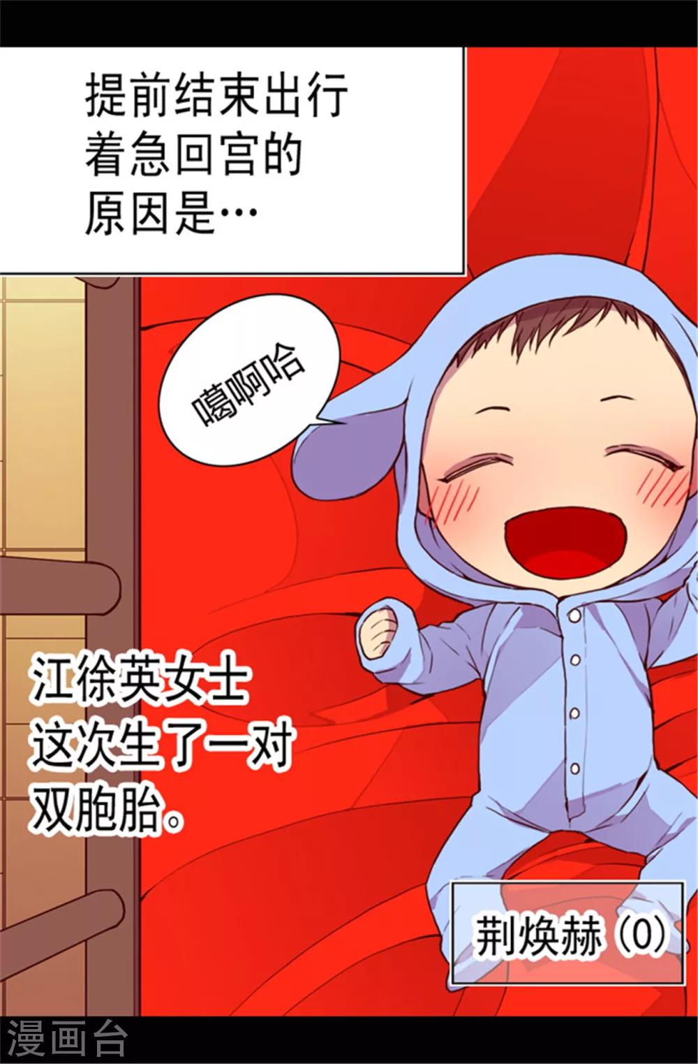 据说我是王的女儿剧透漫画,第67话 龙凤胎弟弟妹妹2图
