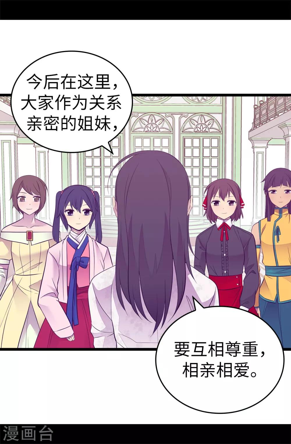 据说我是王的女儿免费土豪漫画漫画,第513话 圣女的责任2图