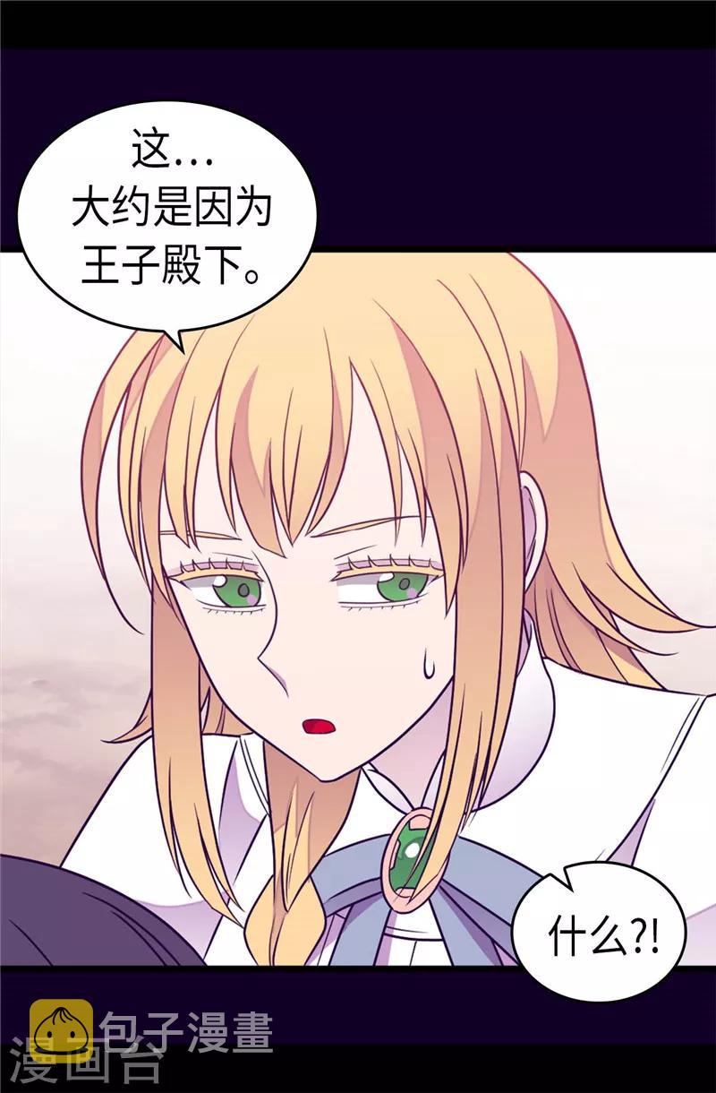 据说我是王的女儿漫画为什么下架了漫画,第303话 急中生智5图