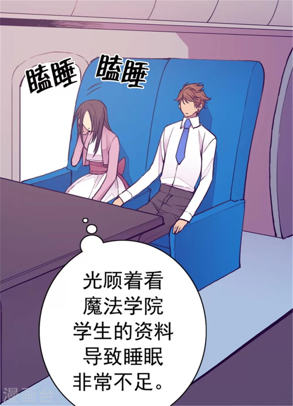 据说我是王的女儿漫画在哪看漫画,第133话 入学3图