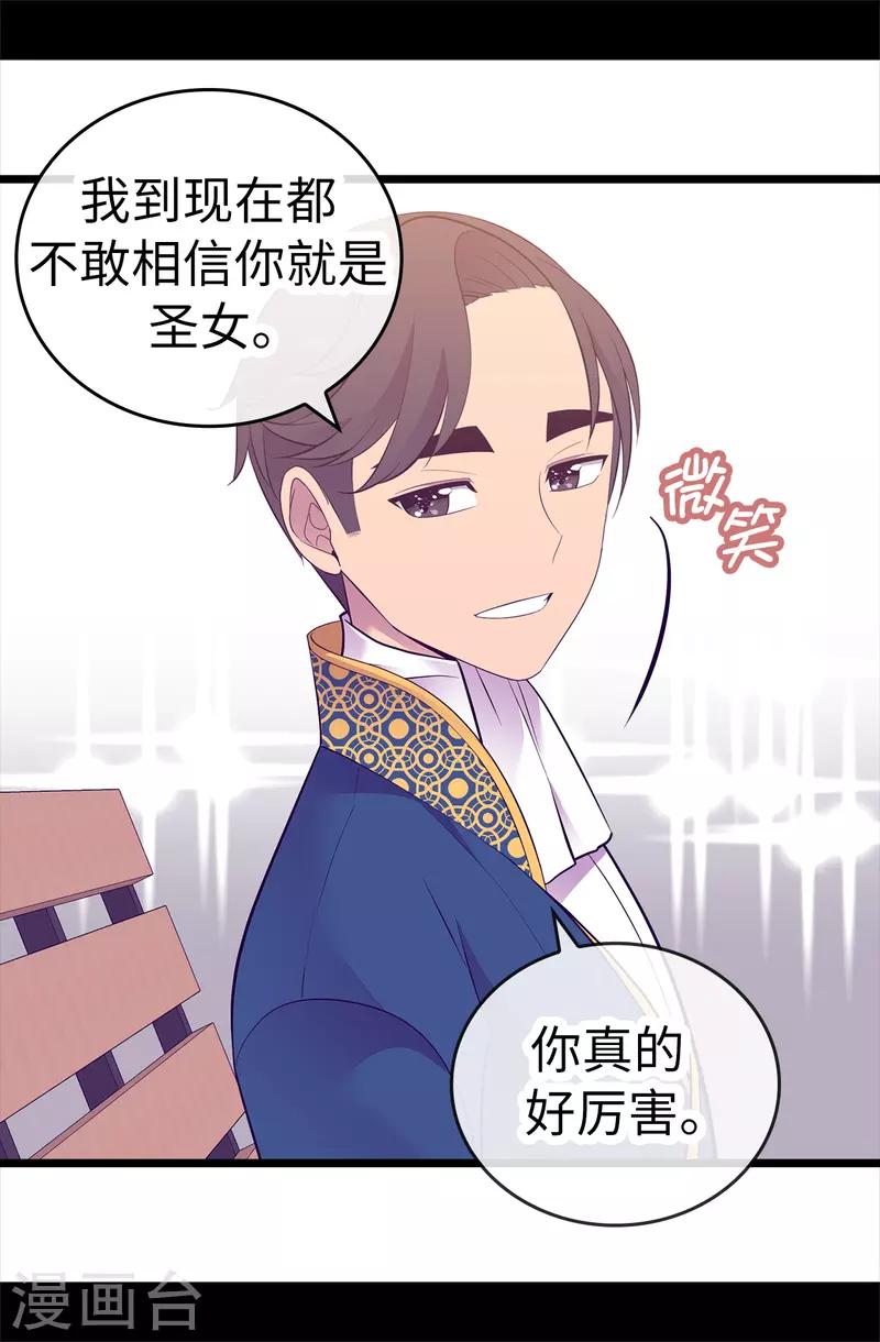 据说我是王的女儿在哪可以看漫画,第603话 诡异的魔力再次出现2图