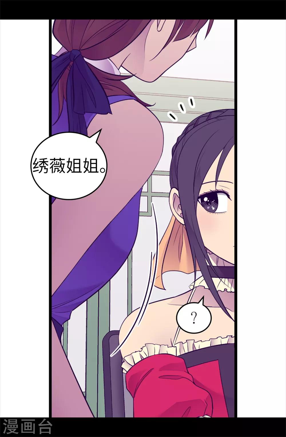 据说我是王的女儿73漫画,第501话 作为大公主的威严2图