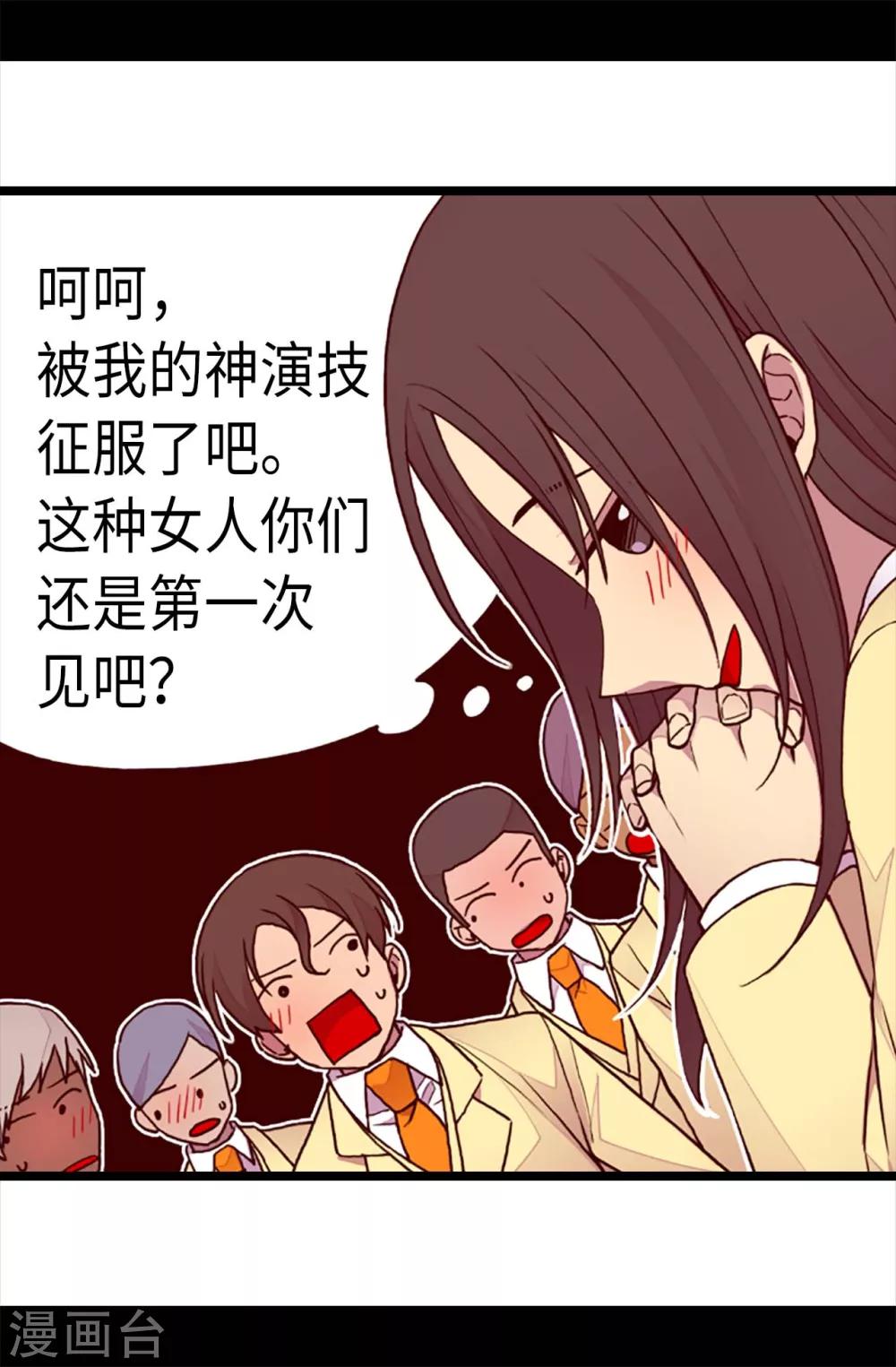 据说我是王的女儿漫画免费阅读奇妙漫画漫画,第205话 神演技3图