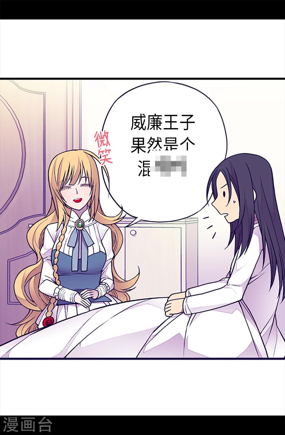 据说我是王的女儿漫画免费阅读奇妙漫画漫画,第163话 独自面对的窘境2图