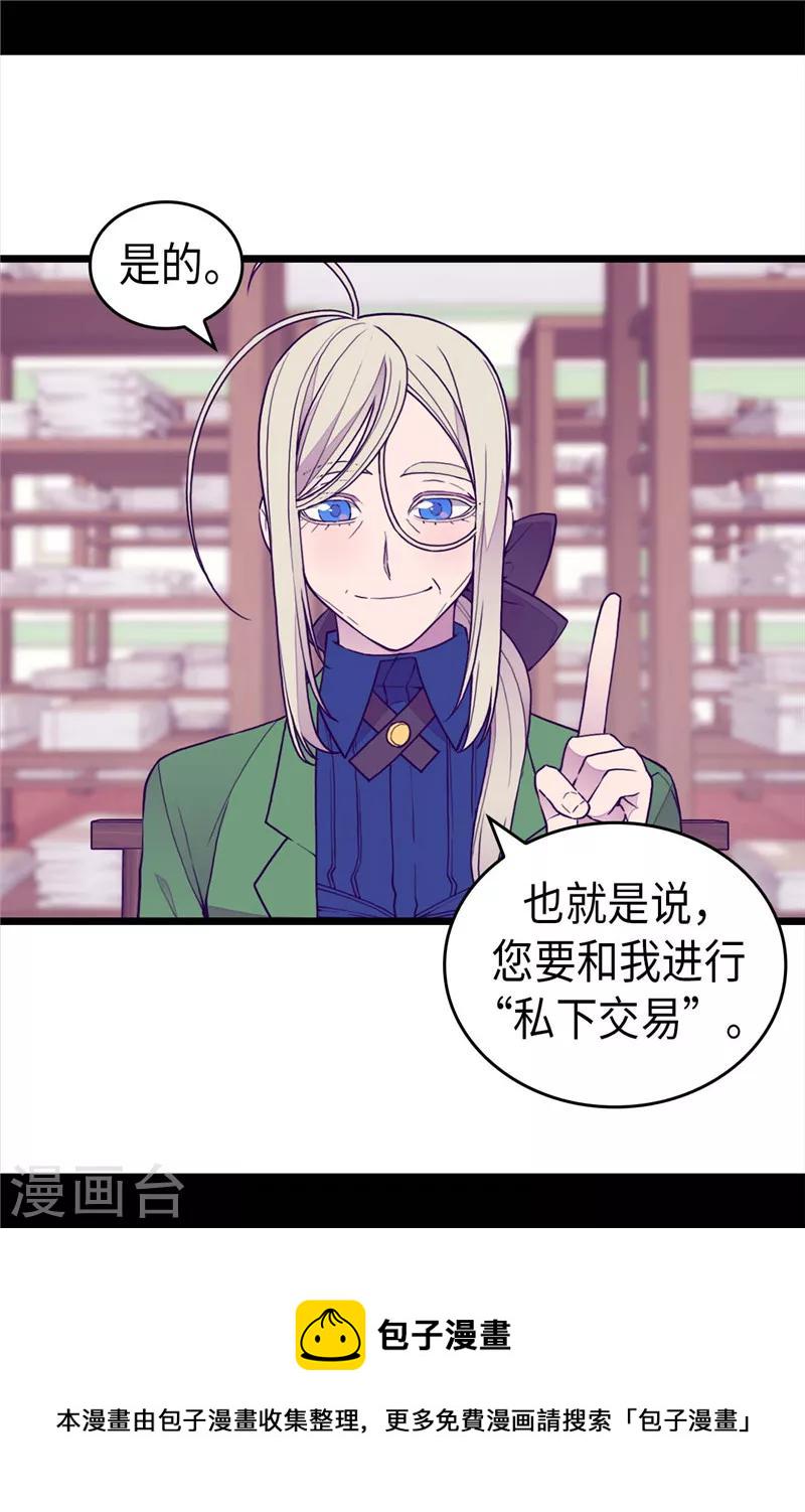据说我是王的女儿501漫画,第392话 私下交易3图