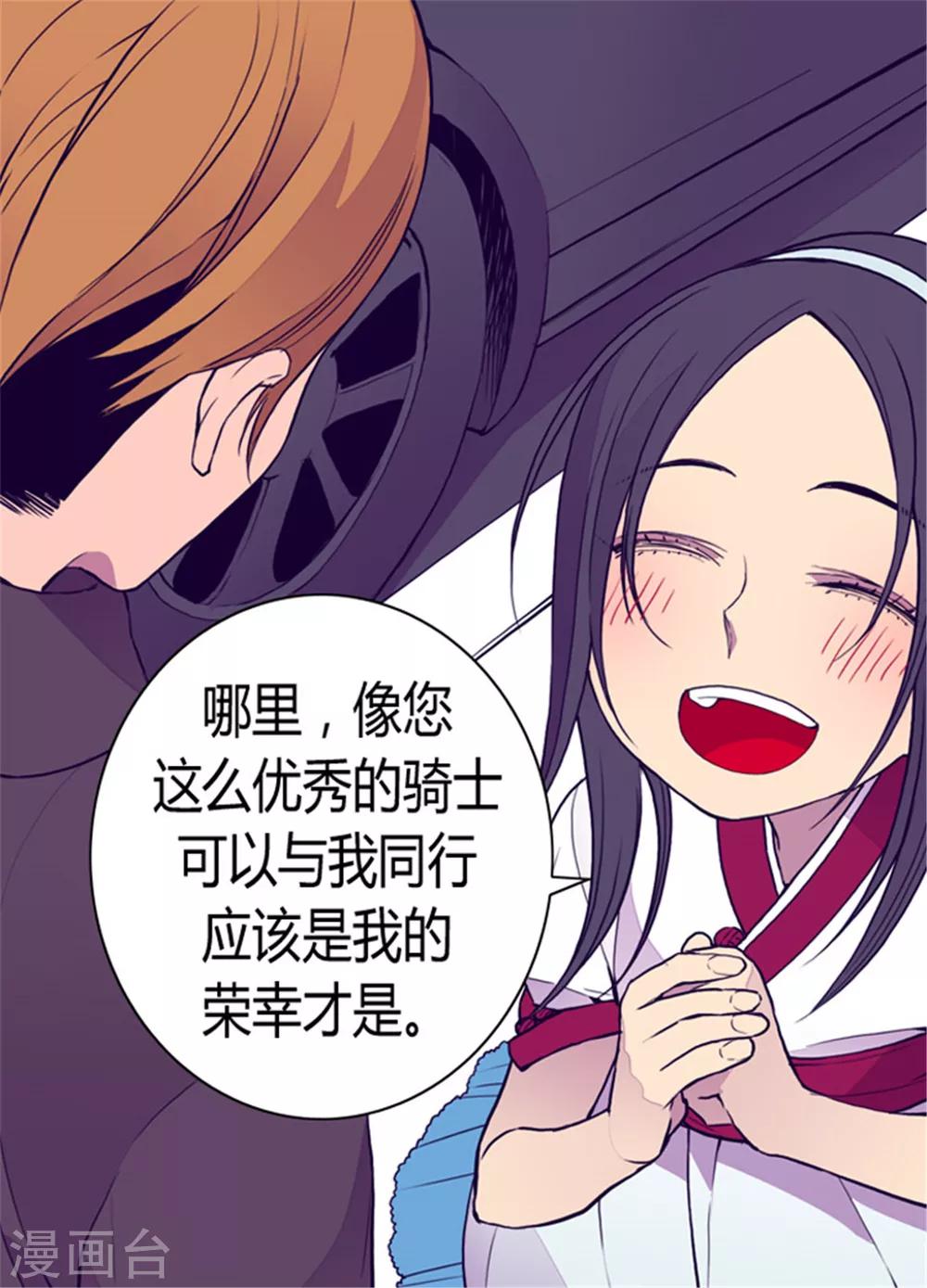 据说我是王的女儿吗漫画,第91话 神圣之井3图
