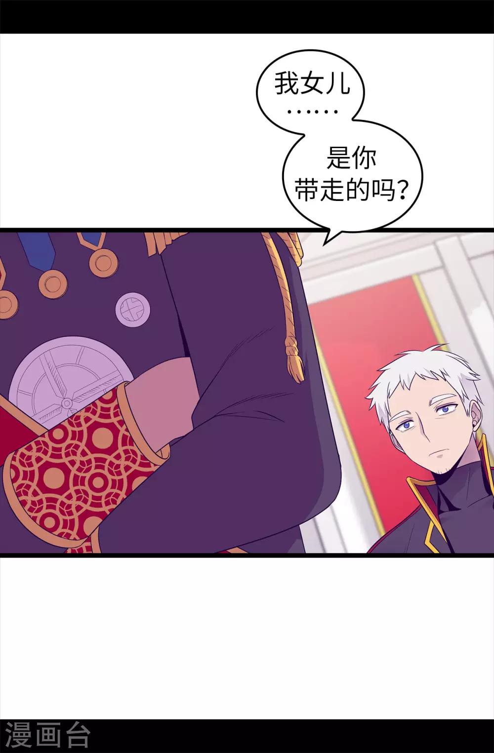 据说我是王的女儿为什么下架了漫画,第454话 绣薇公主是王子！5图