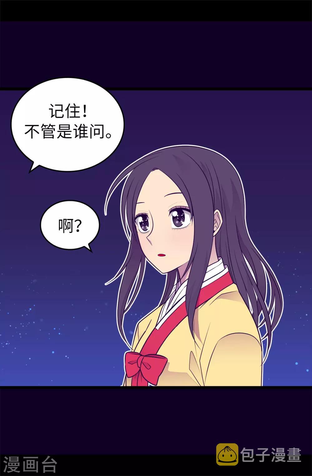 据说我是王的女儿618漫画,第443话 不愧是女儿奴2图