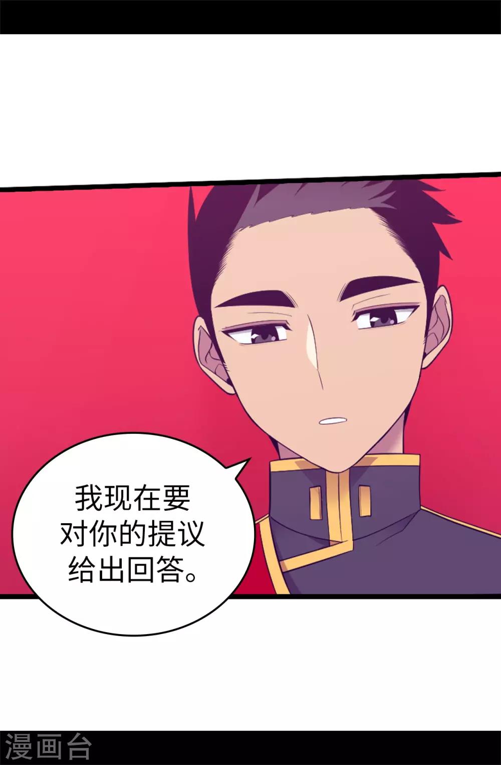 据说我是王的女儿停更漫画,第522话 我同意你们结婚4图