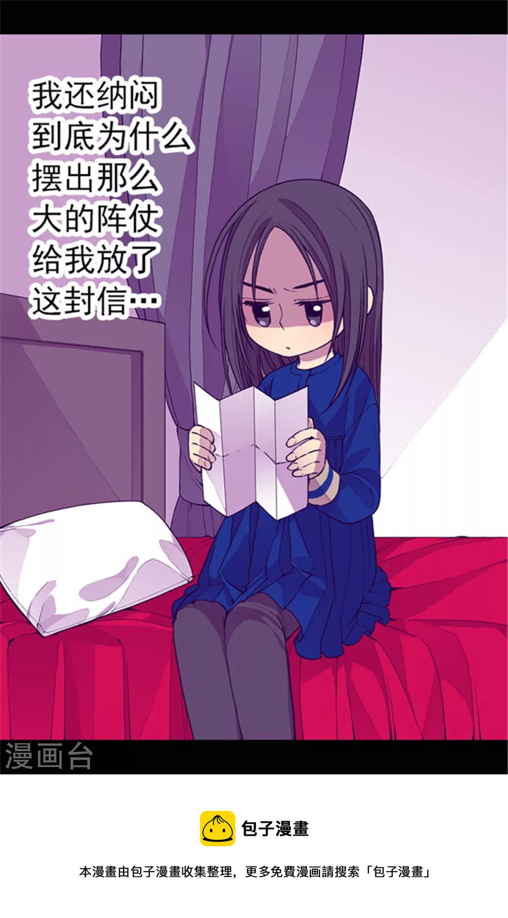 据说我是王的女儿免费阅读漫画,第43话 焕烨的生日4图