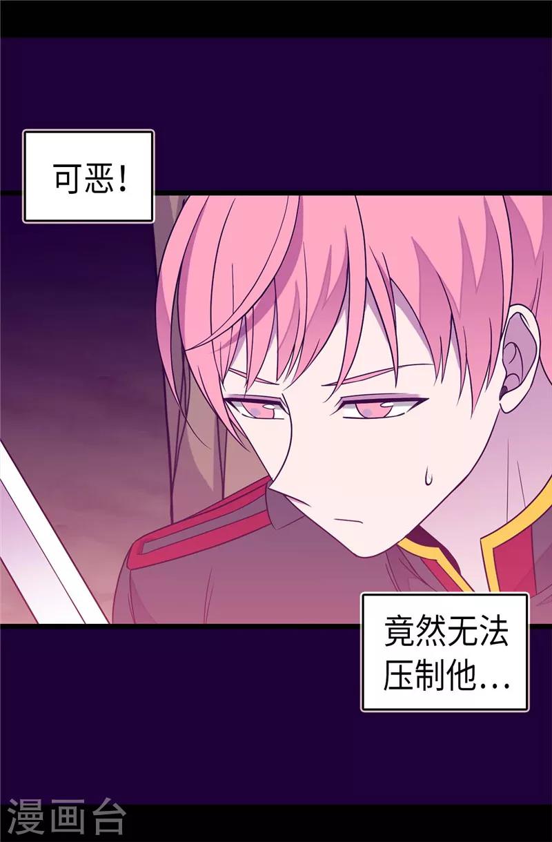 据说我是王的女儿漫画免费阅漫画,第304话 熟悉的身影4图
