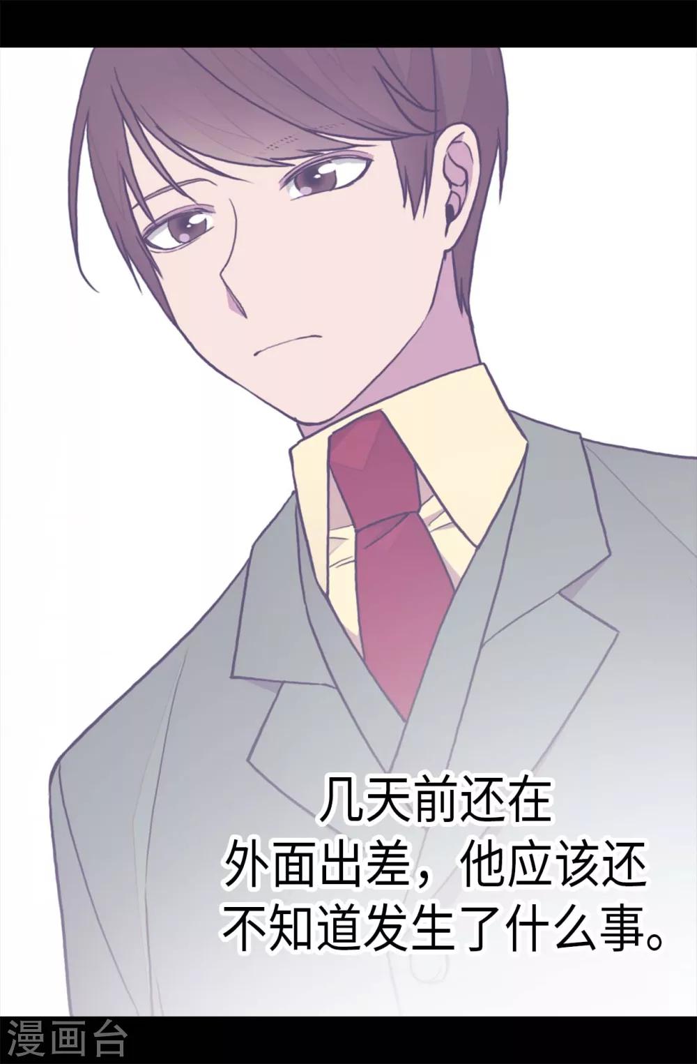 据说我是王的女儿吗漫画,第247话 危及性命的指控2图